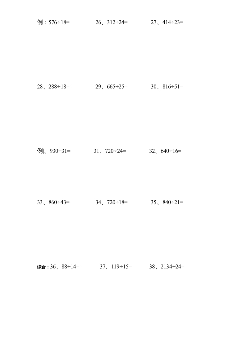 图片[3]-四年级数学上册专题练习：除法笔算（无答案）（苏教版）-龙云试卷网