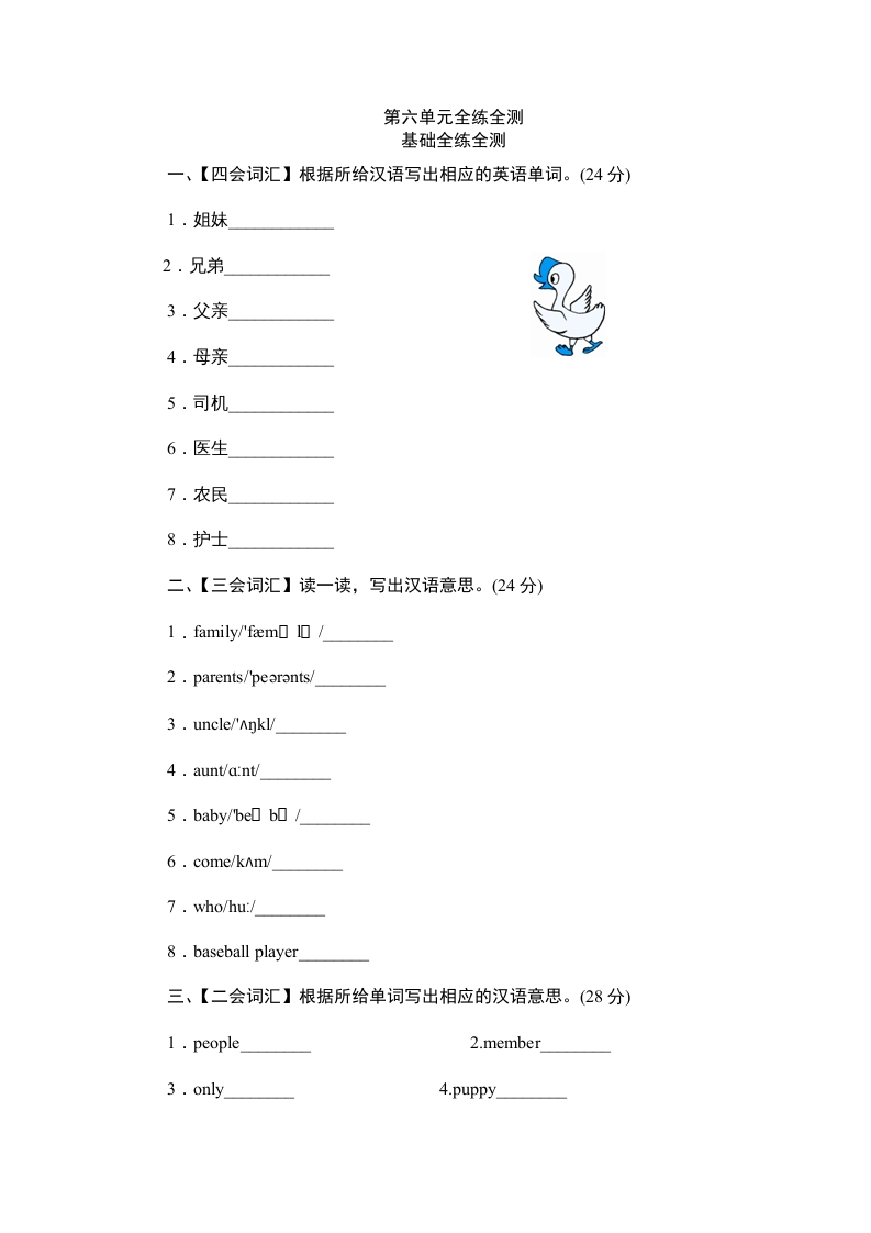 四年级英语上册单元测验Unit6Meetmyfamily-单元测验（人教PEP）-龙云试卷网