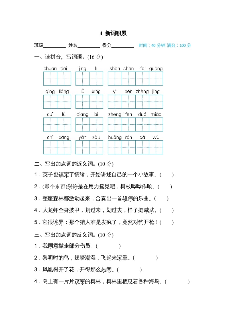 三年级语文上册4新词积累（部编版）-龙云试卷网