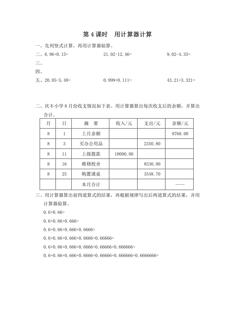 五年级数学上册第4课时用计算器计算（苏教版）-龙云试卷网