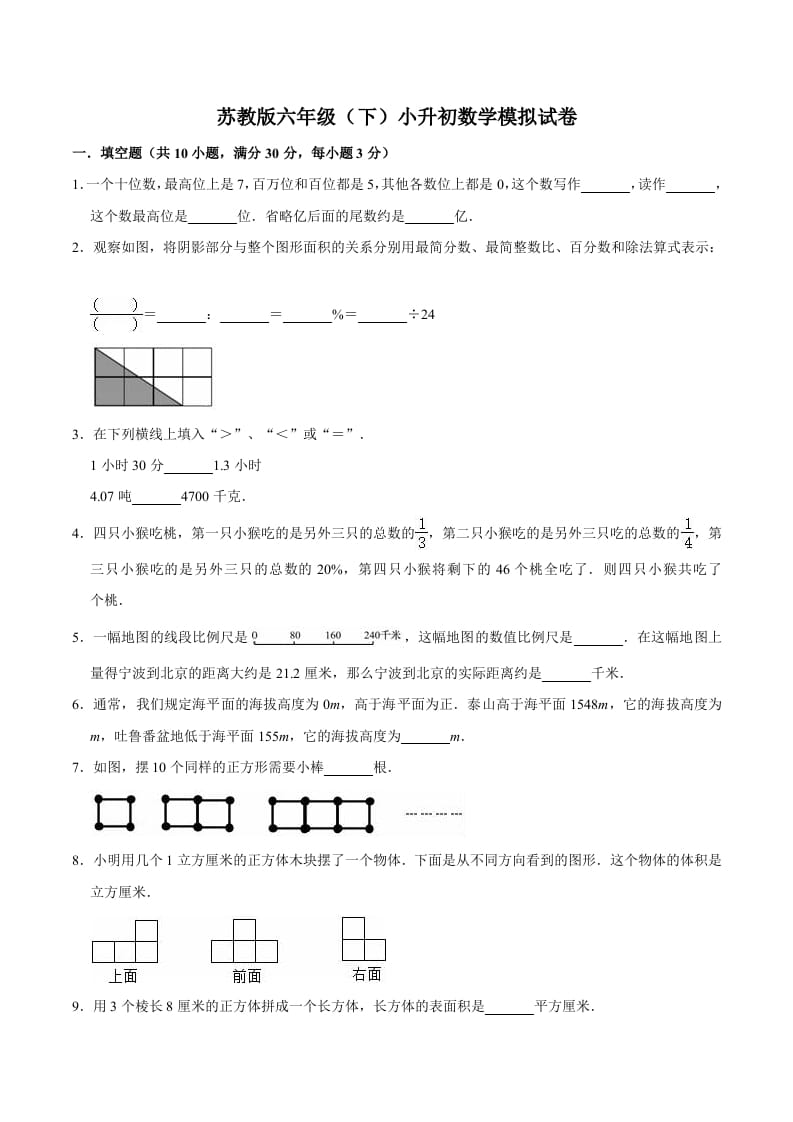 六年级数学下册小升初模拟试题（2）苏教版（含解析）-龙云试卷网