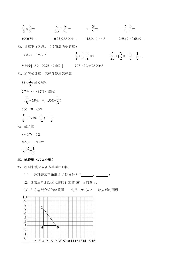 图片[3]-六年级数学下册小升初模拟试题（2）苏教版（含解析）-龙云试卷网