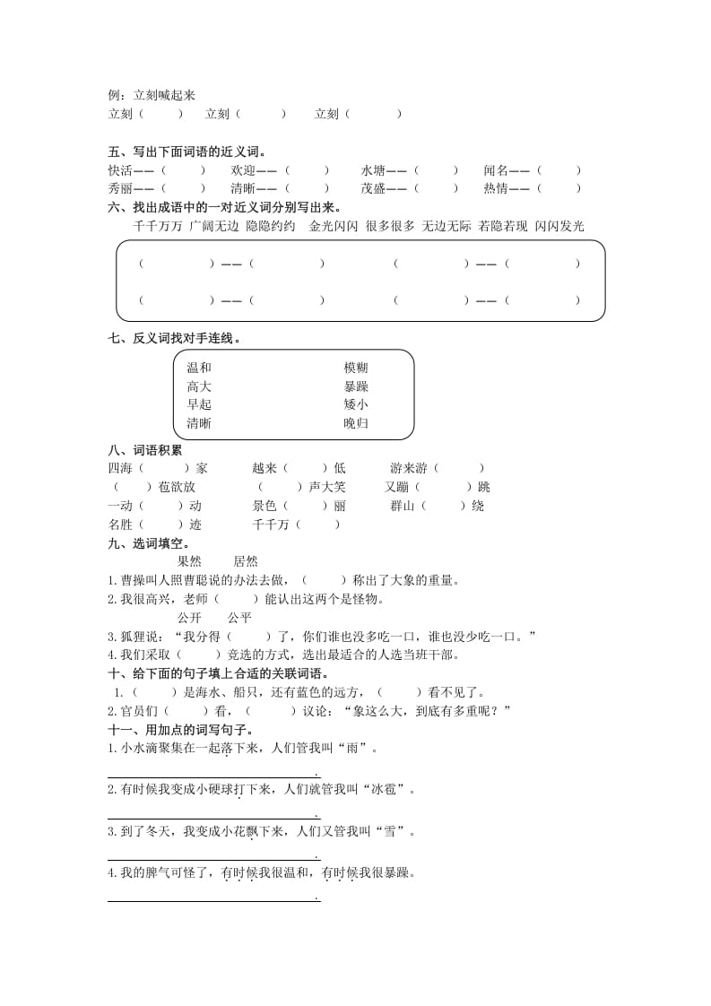 图片[2]-二年级语文上册上册词语专项（部编）-龙云试卷网