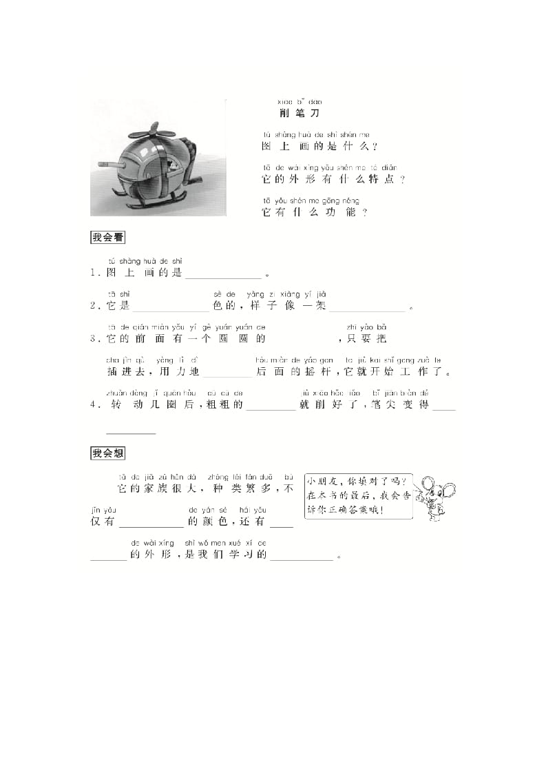 二年级语文上册（跟我学写话）写物（5篇）（部编）-龙云试卷网