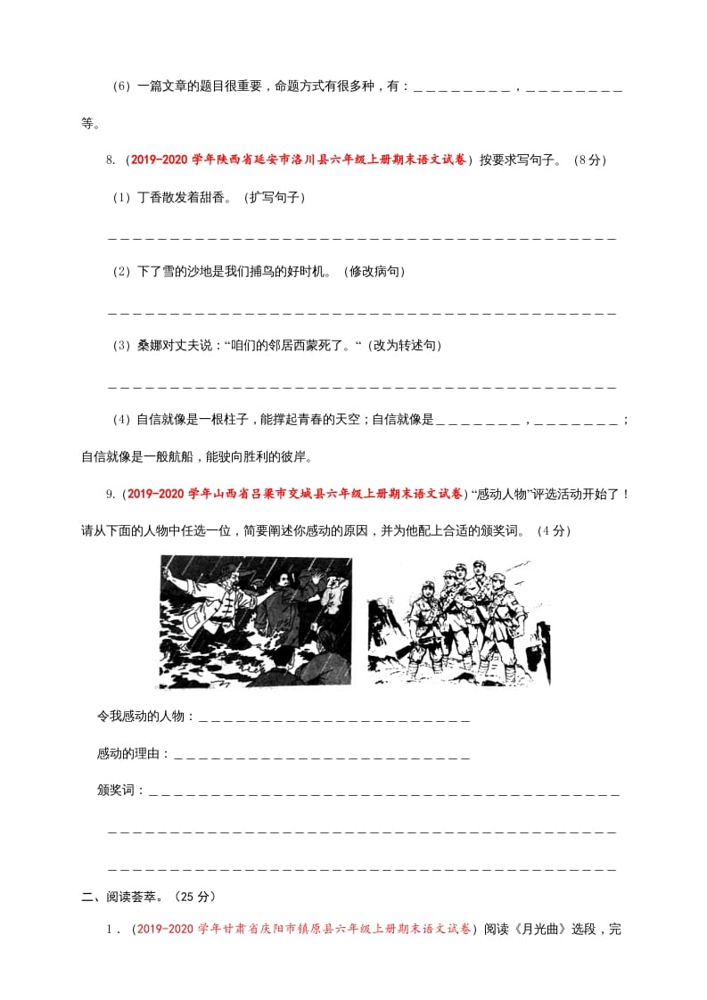 图片[3]-六年级语文上册（期末测试卷）(8)（部编版）-龙云试卷网