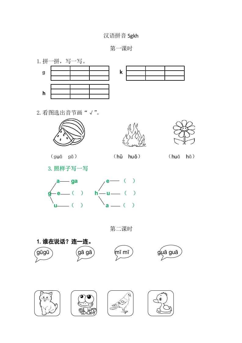 二年级语文上册5gkh（部编）-龙云试卷网