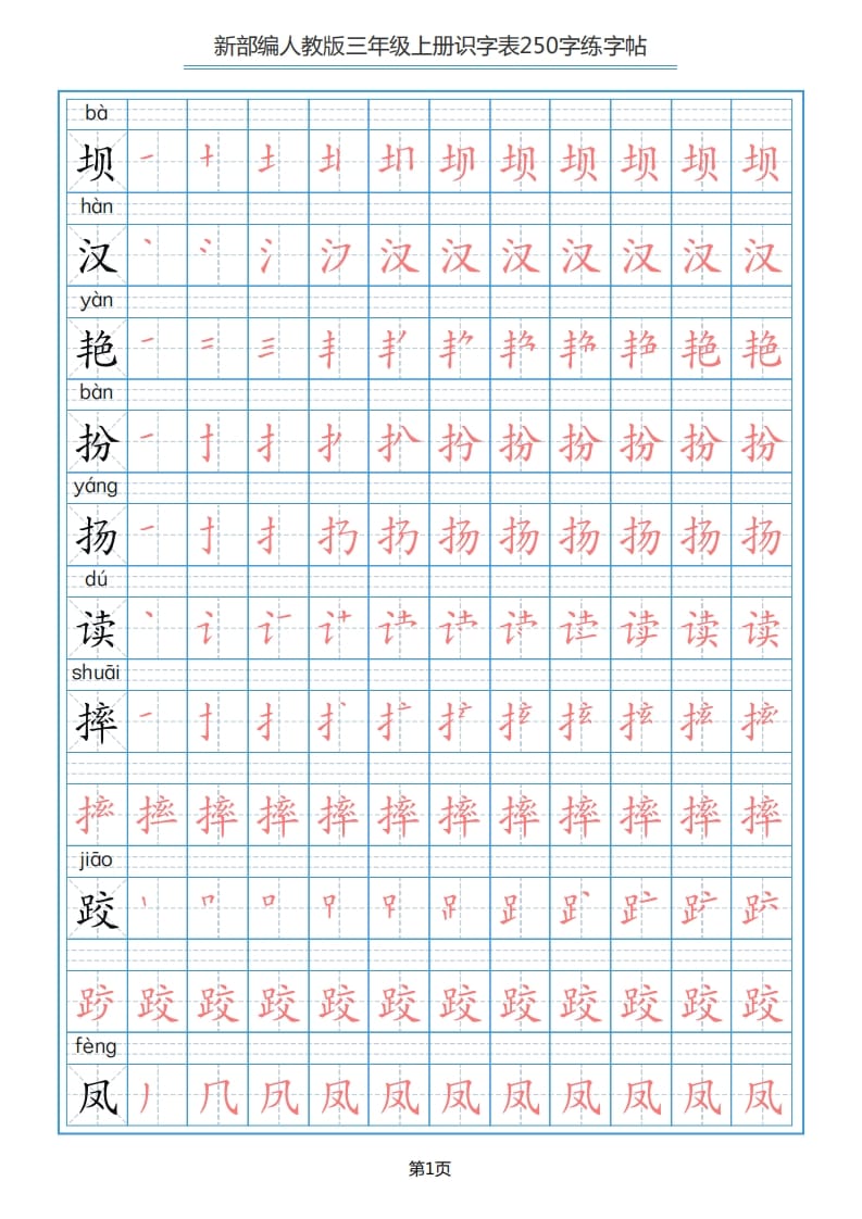 三年级语文上册识字表（33页）PDF（部编版）-龙云试卷网