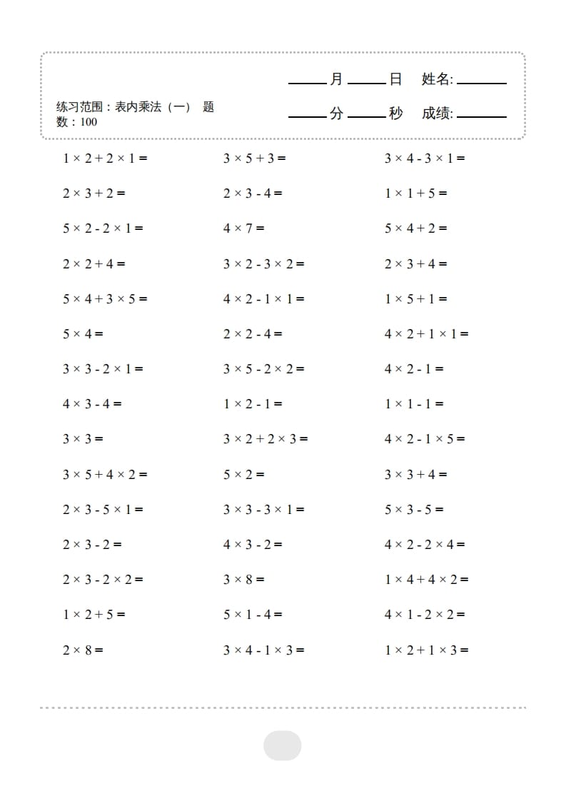 图片[3]-二年级数学上册▲口算题（表内乘法(一)）连打版（人教版）-龙云试卷网