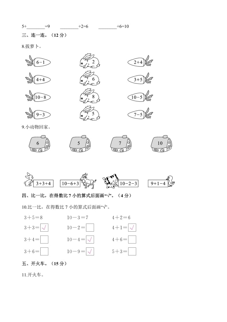 图片[2]-一年级数学上册单元测试-第八单元检测卷（含解析）（苏教版）-龙云试卷网