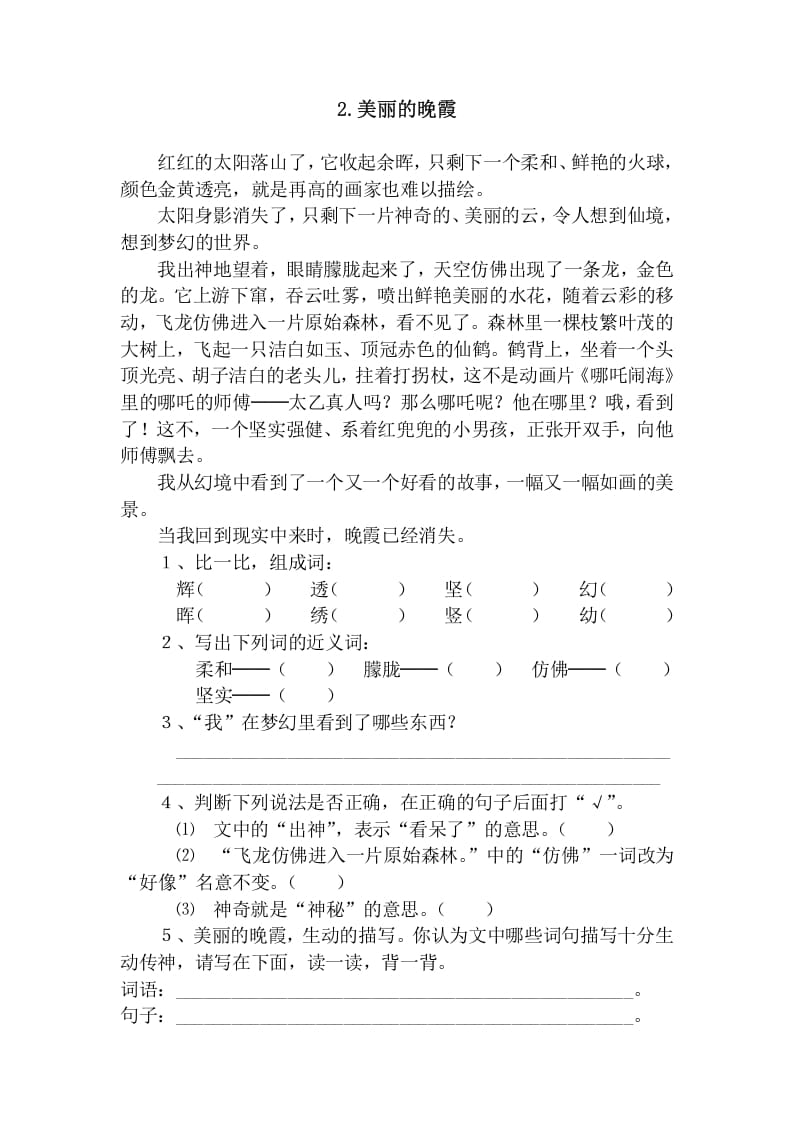 图片[3]-五年级语文上册阅读题13篇(附答案)（部编版）-龙云试卷网