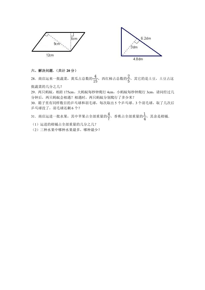 图片[3]-五年级数学上册期末试卷3（北师大版）-龙云试卷网