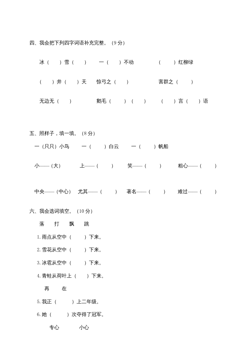 图片[2]-二年级语文上册永嘉县（上）期末模拟卷（部编）-龙云试卷网