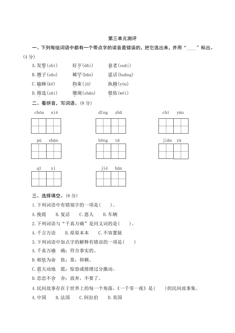 五年级语文上册第三单元测评（部编版）-龙云试卷网