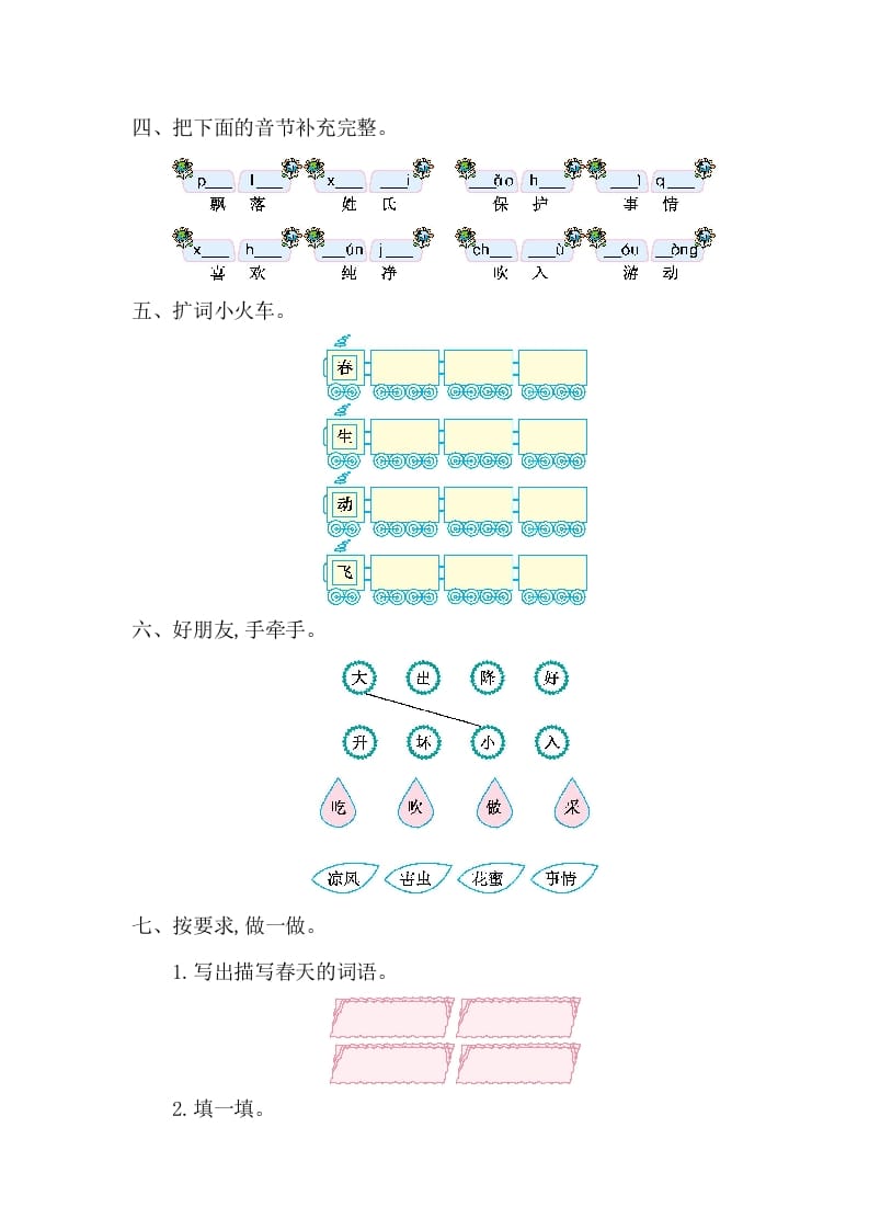 图片[2]-一年级语文下册第一单元提升练习一-龙云试卷网