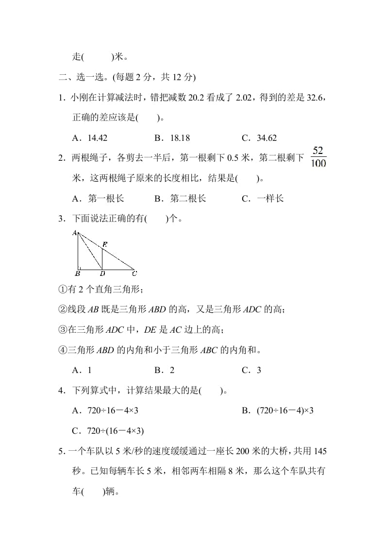 图片[2]-四年级数学下册名校竞赛卷-龙云试卷网