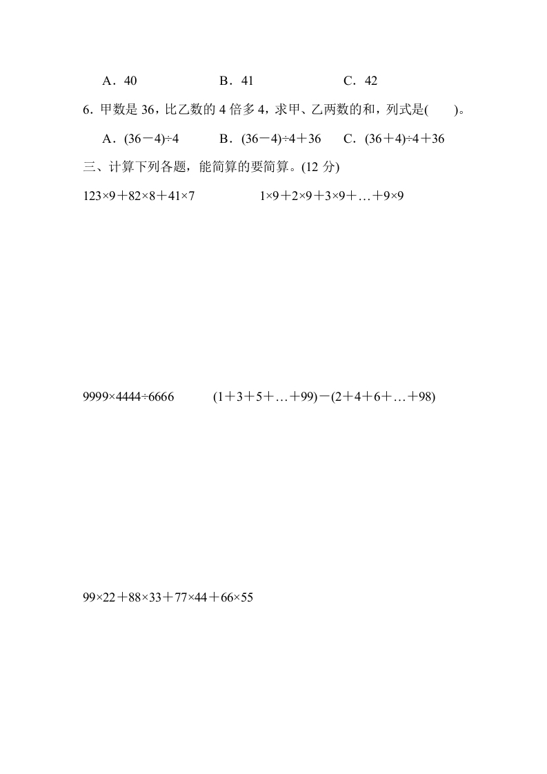 图片[3]-四年级数学下册名校竞赛卷-龙云试卷网