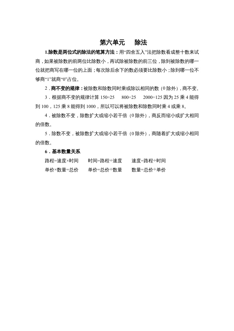 四年级数学上册第六单元除法（北师大版）-龙云试卷网