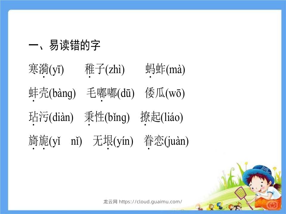 图片[2]-五年级语文下册第1单元考点小结（部编版）-龙云试卷网