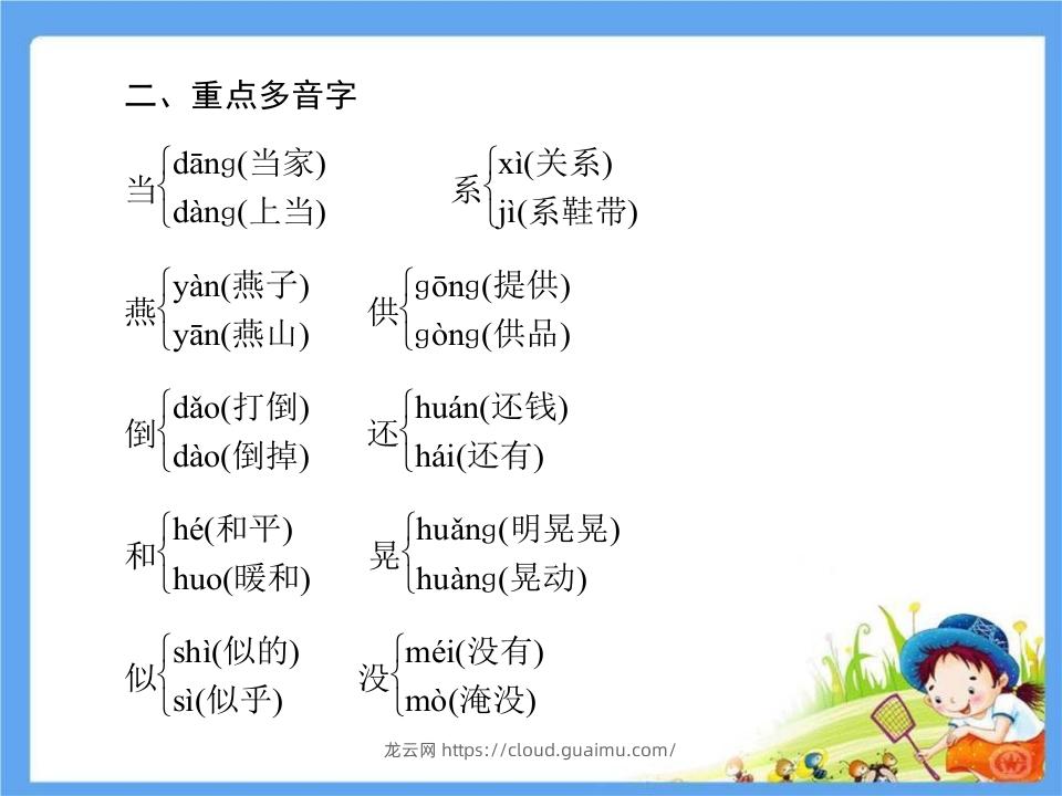 图片[3]-五年级语文下册第1单元考点小结（部编版）-龙云试卷网