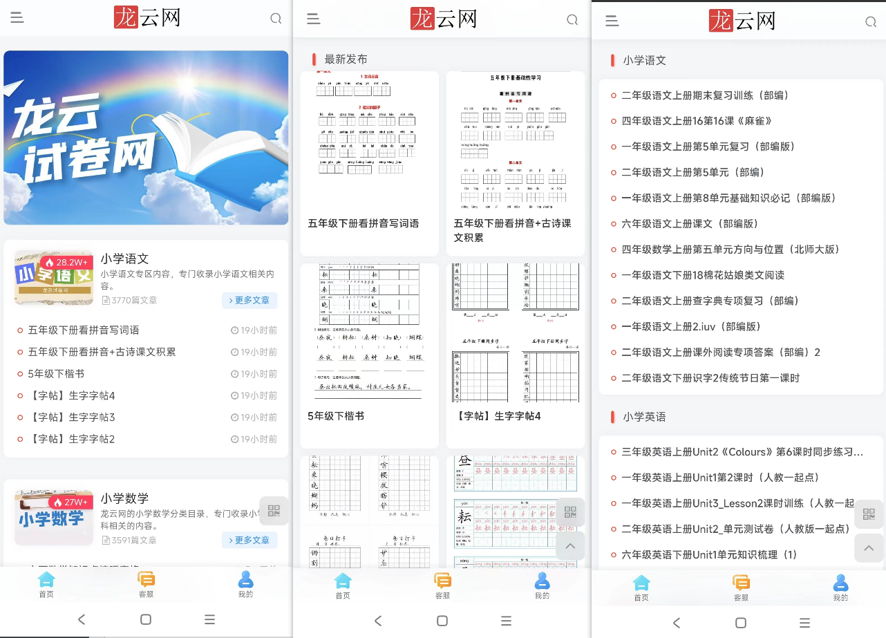 图片[1]-APP下载-龙云试卷网