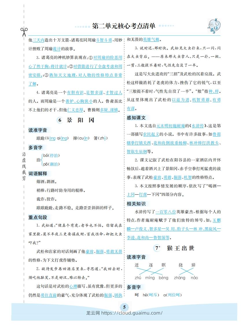 图片[2]-五年级语文下册第二单元核心考点清单（部编版）-龙云试卷网