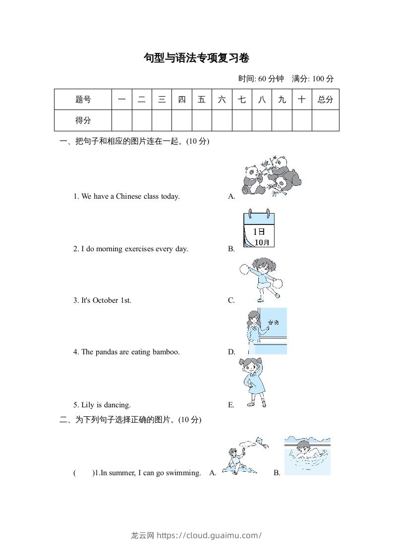 五年级英语下册3.句型与语法专项复习卷（人教PEP版）-龙云试卷网