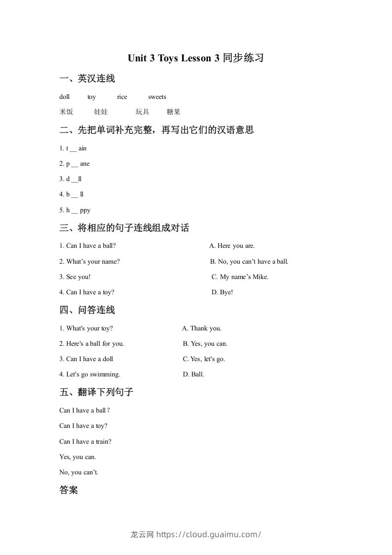 一年级英语下册Unit3ToysLesson3同步练习1-龙云试卷网