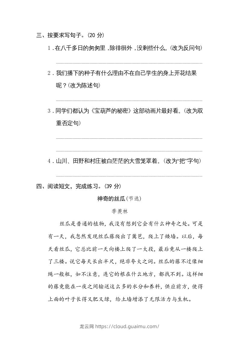 图片[2]-六年级语文下册句式练习（部编版）-龙云试卷网