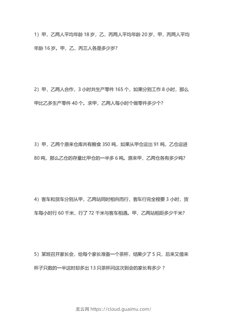 5年级数学应用题大全(含答案).doc-龙云试卷网