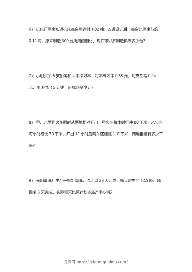 图片[2]-5年级数学应用题大全(含答案).doc-龙云试卷网