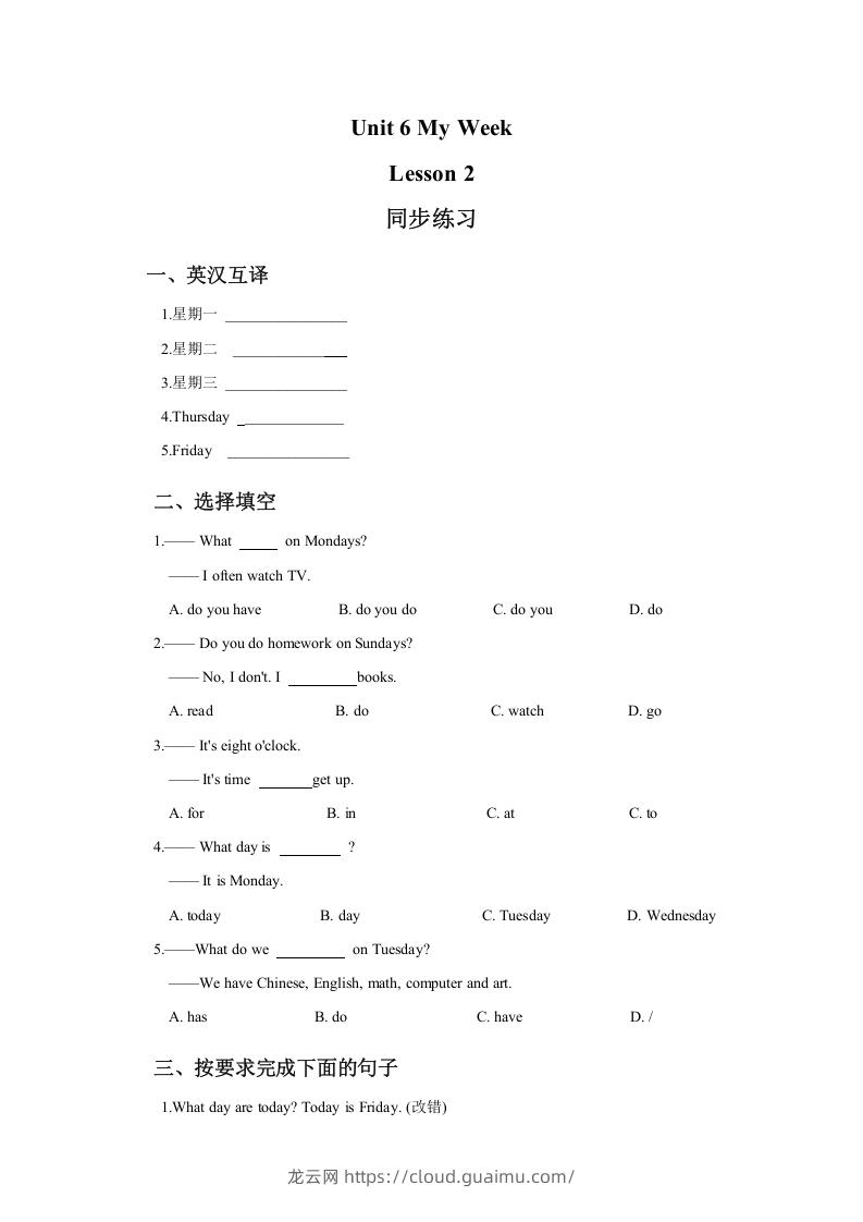 二年级英语下册Unit6MyWeekLesson2同步练习1（人教版）-龙云试卷网