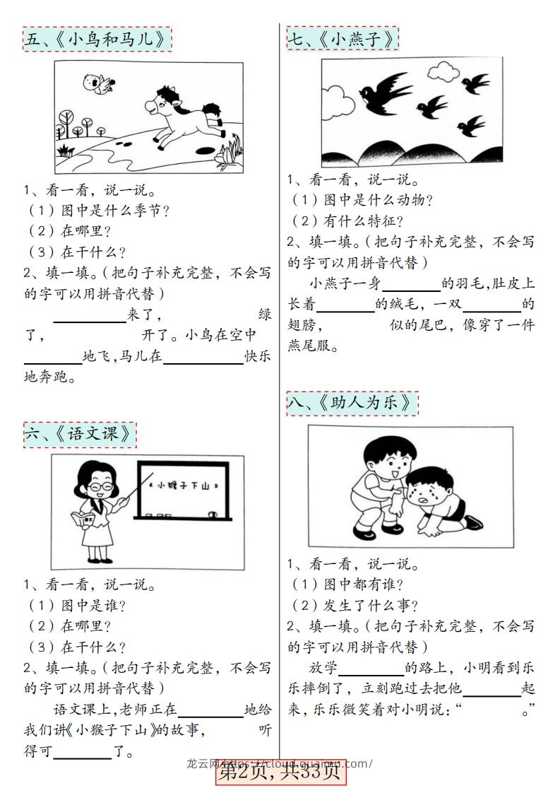 图片[2]-★3.8一年级语文下册看图写话66篇专项训练-龙云试卷网