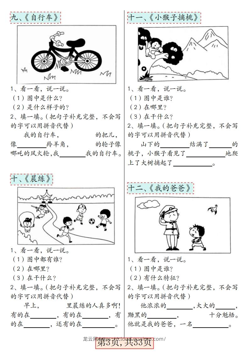 图片[3]-★3.8一年级语文下册看图写话66篇专项训练-龙云试卷网