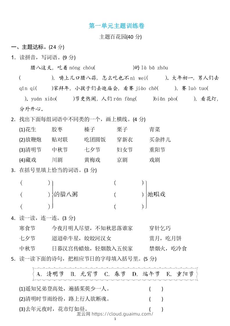 六年级语文下册第一单元检测卷3套+答案-龙云试卷网