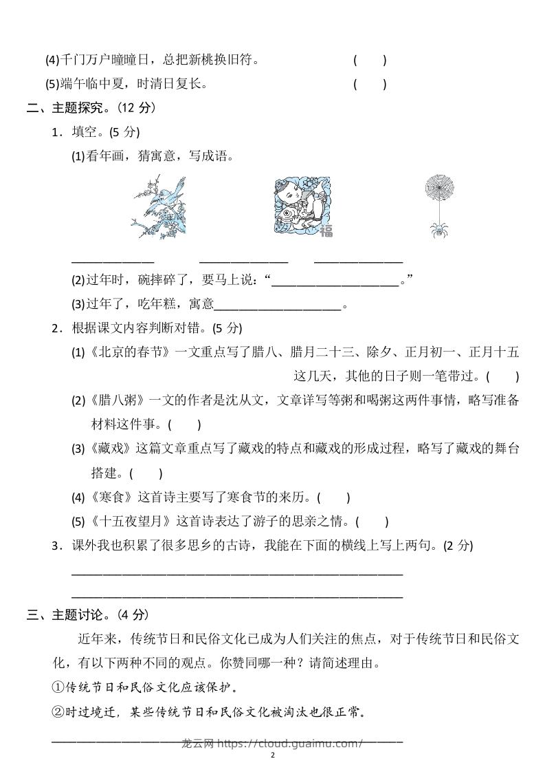 图片[2]-六年级语文下册第一单元检测卷3套+答案-龙云试卷网