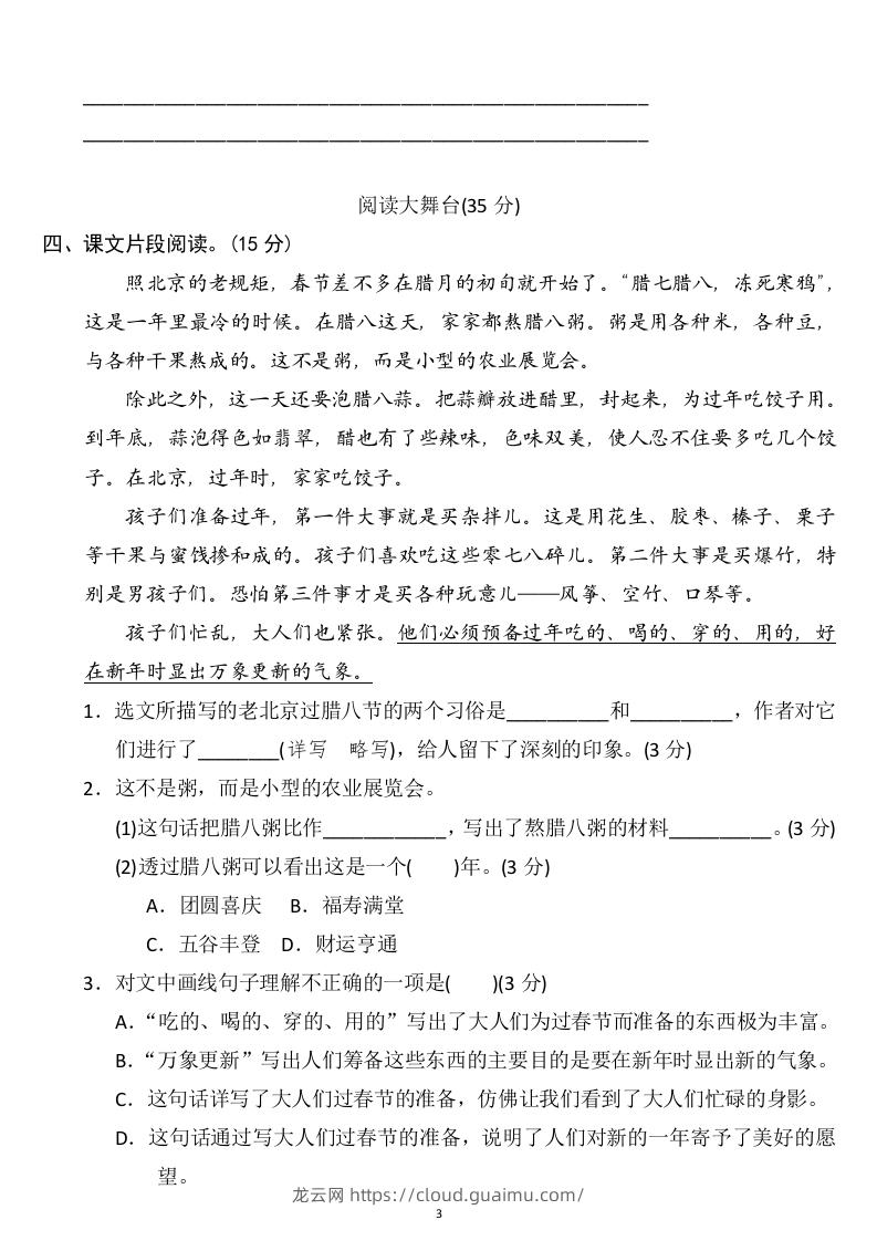 图片[3]-六年级语文下册第一单元检测卷3套+答案-龙云试卷网