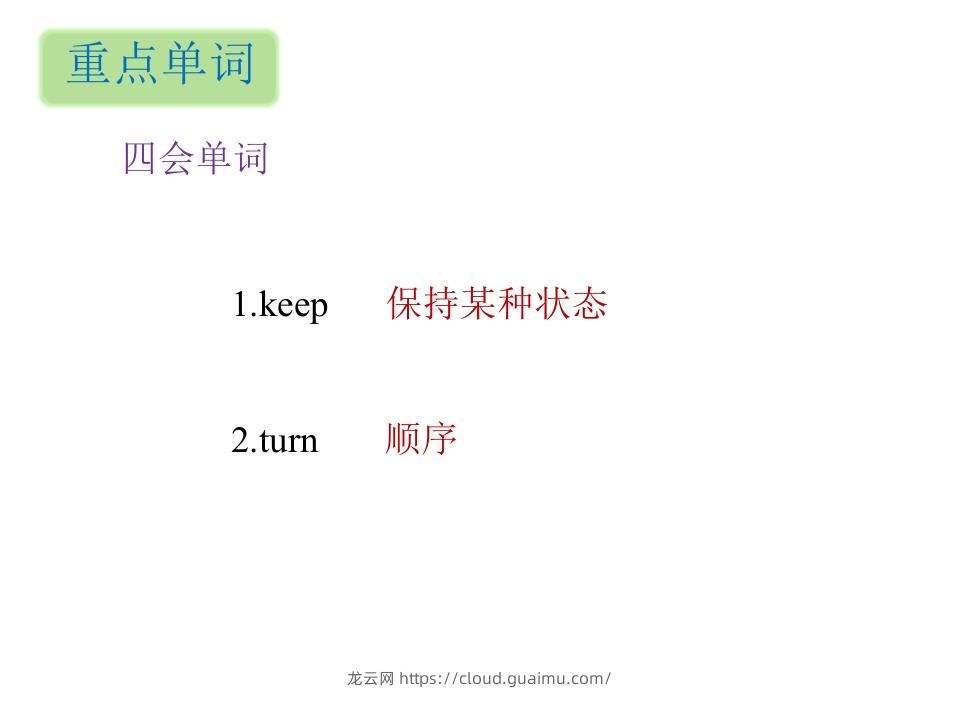 图片[2]-五年级英语下册知识清单课件-unit6∣(共8张PPT)（人教PEP版）-龙云试卷网