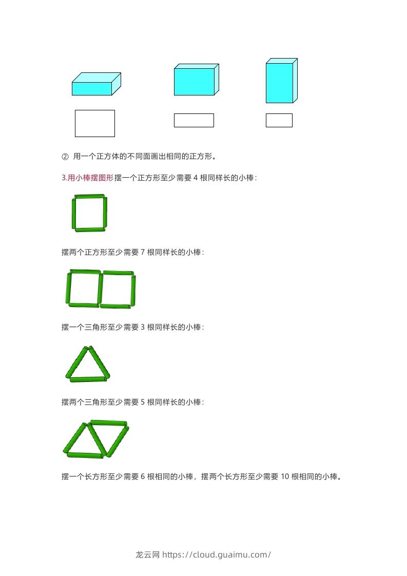 图片[2]-苏教版数学1年级下册数学知识点-龙云试卷网