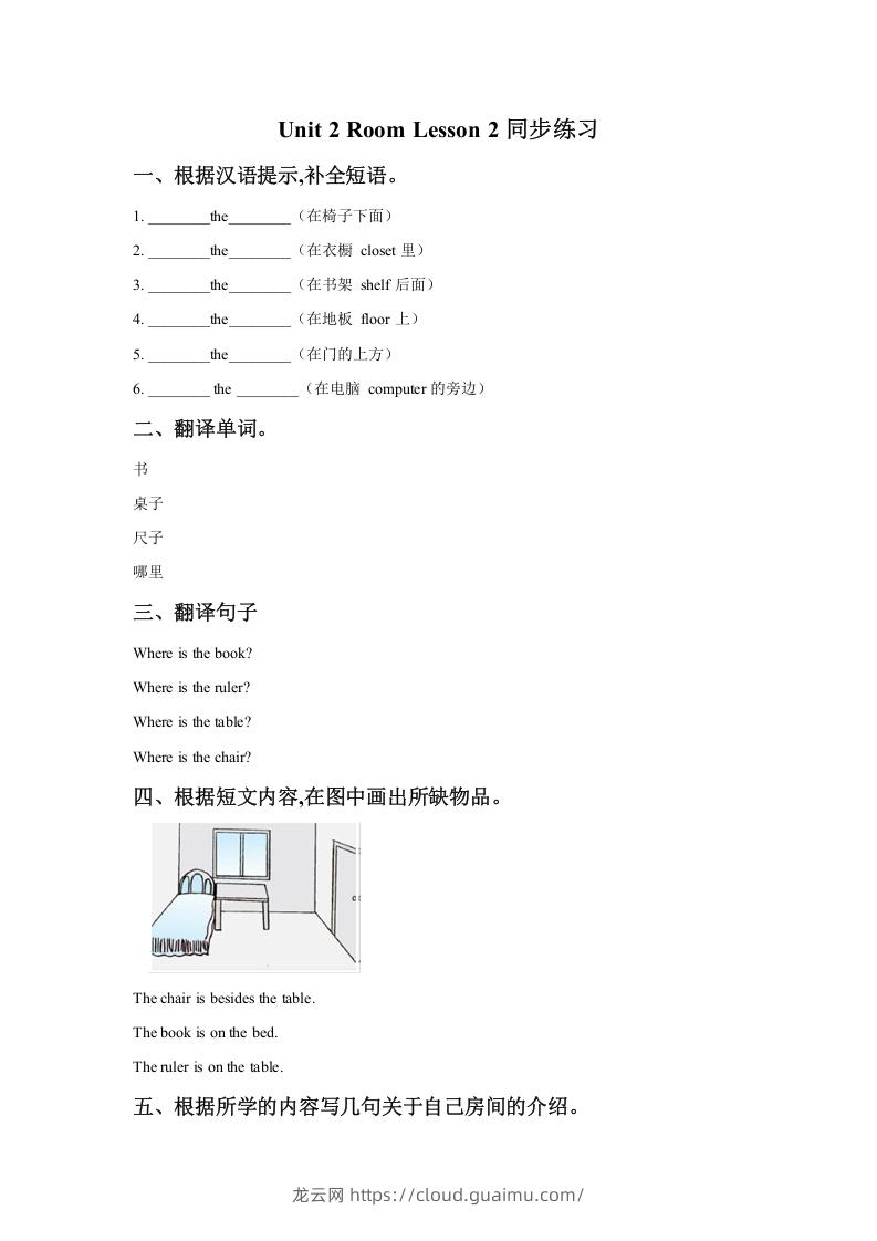 一年级英语下册Unit2RoomLesson2同步练习1-龙云试卷网