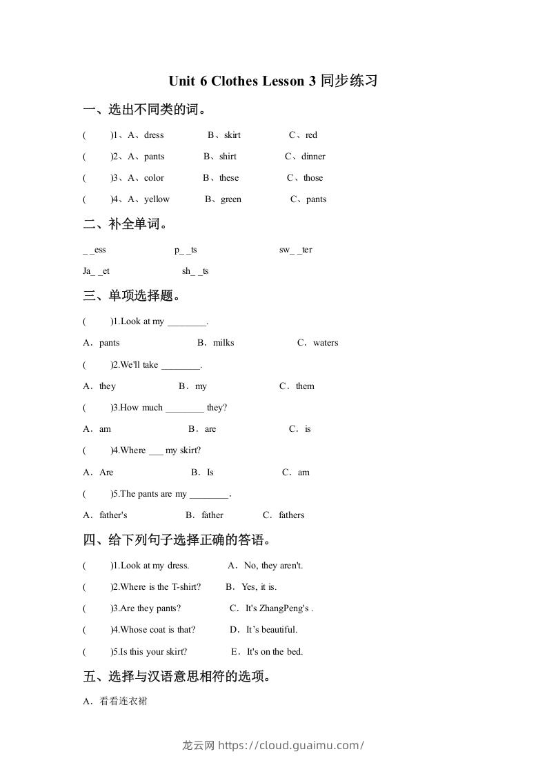 一年级英语下册Unit6ClothesLesson3同步练习2-龙云试卷网