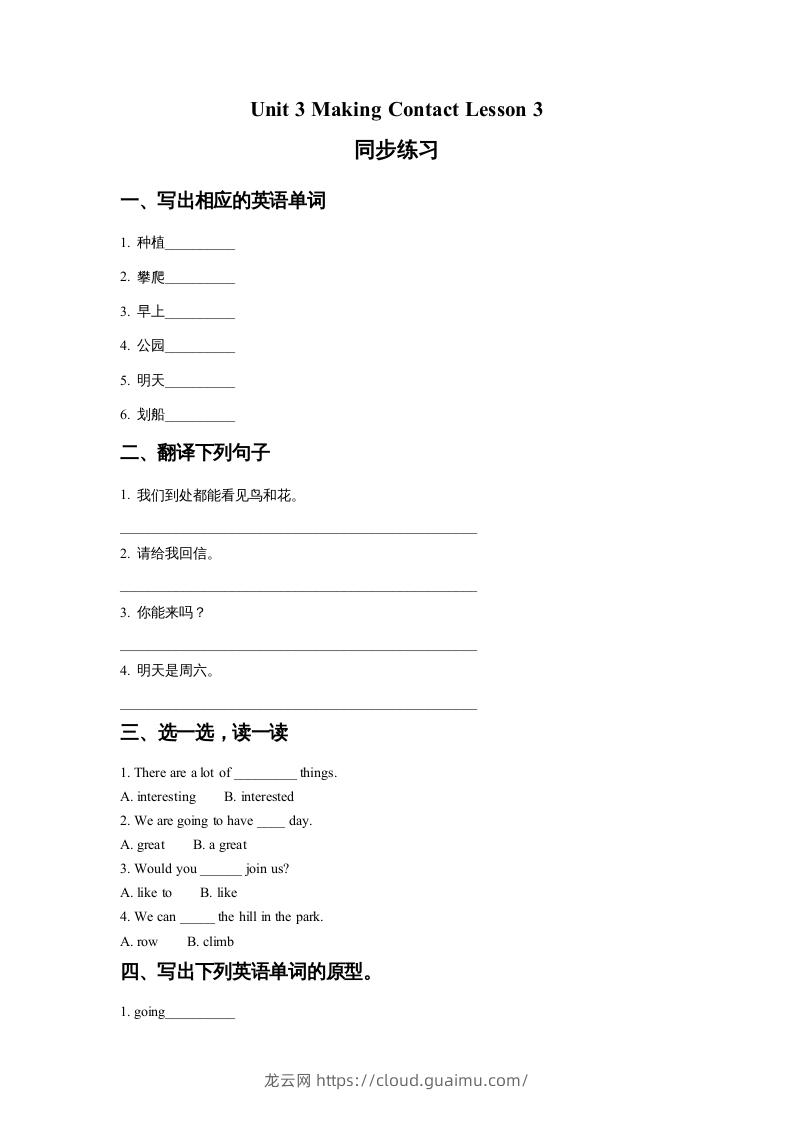 五年级英语下册Unit3MakingContactLesson3同步练习2（人教版）-龙云试卷网