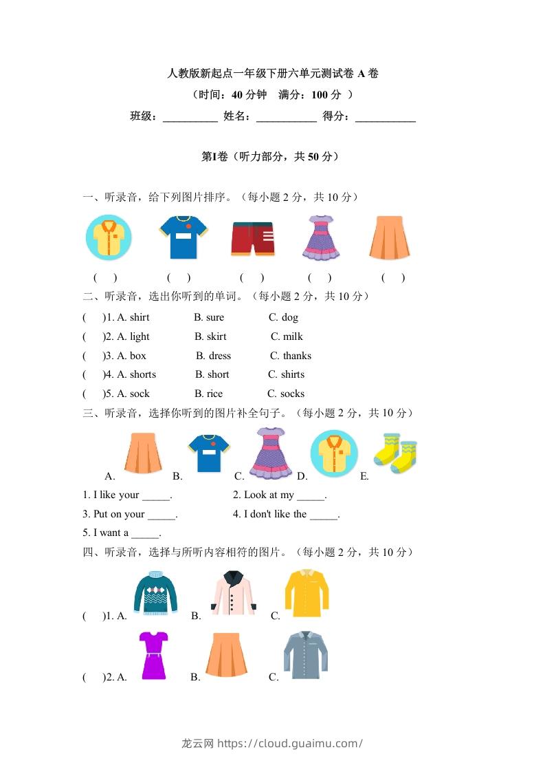 一年级英语下册六单元测试卷-Unit6ClothesA卷（含答案）-龙云试卷网