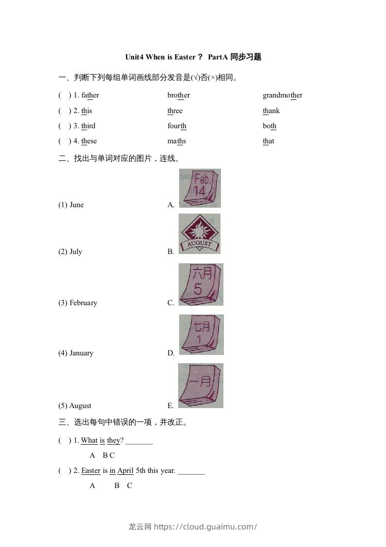 五年级英语下册Unit4PartA2（人教PEP版）-龙云试卷网