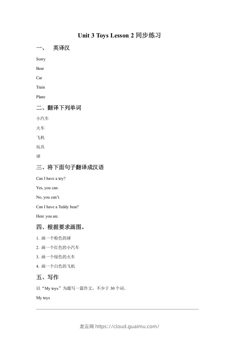 一年级英语下册Unit3ToysLesson2同步练习1-龙云试卷网