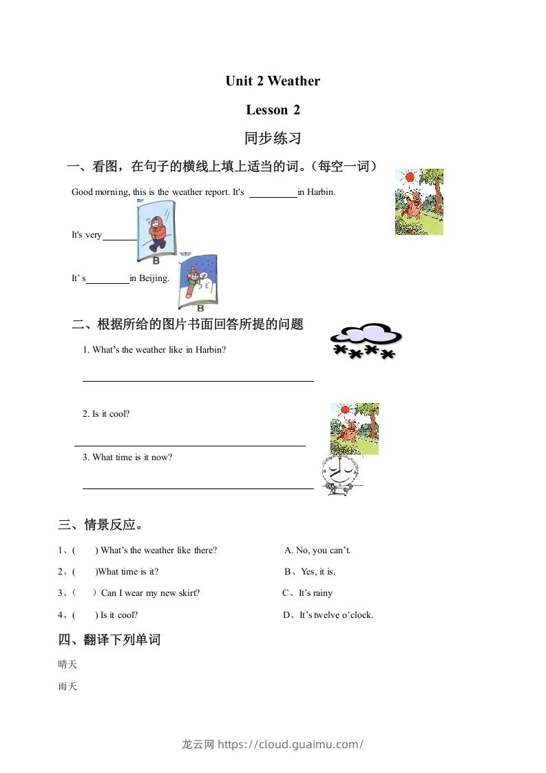 二年级英语下册Unit2WeatherLesson2同步练习2（人教版）-龙云试卷网