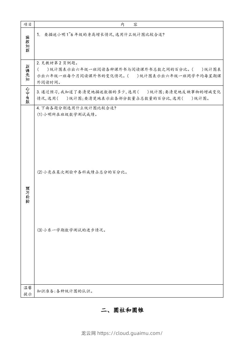 图片[2]-六年级数学下册预习单（苏教版）-龙云试卷网