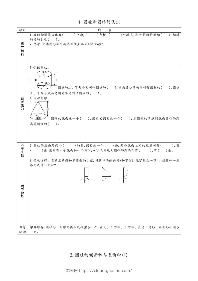图片[3]-六年级数学下册预习单（苏教版）-龙云试卷网