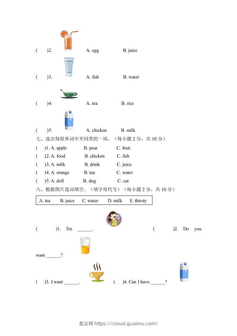 图片[3]-一年级英语下册五单元测试卷-Unit5DrinkA卷（含答案）-龙云试卷网