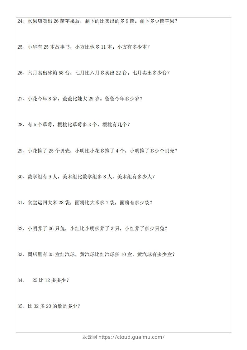 图片[3]-1年级数学应用题大全(含答案).doc-龙云试卷网