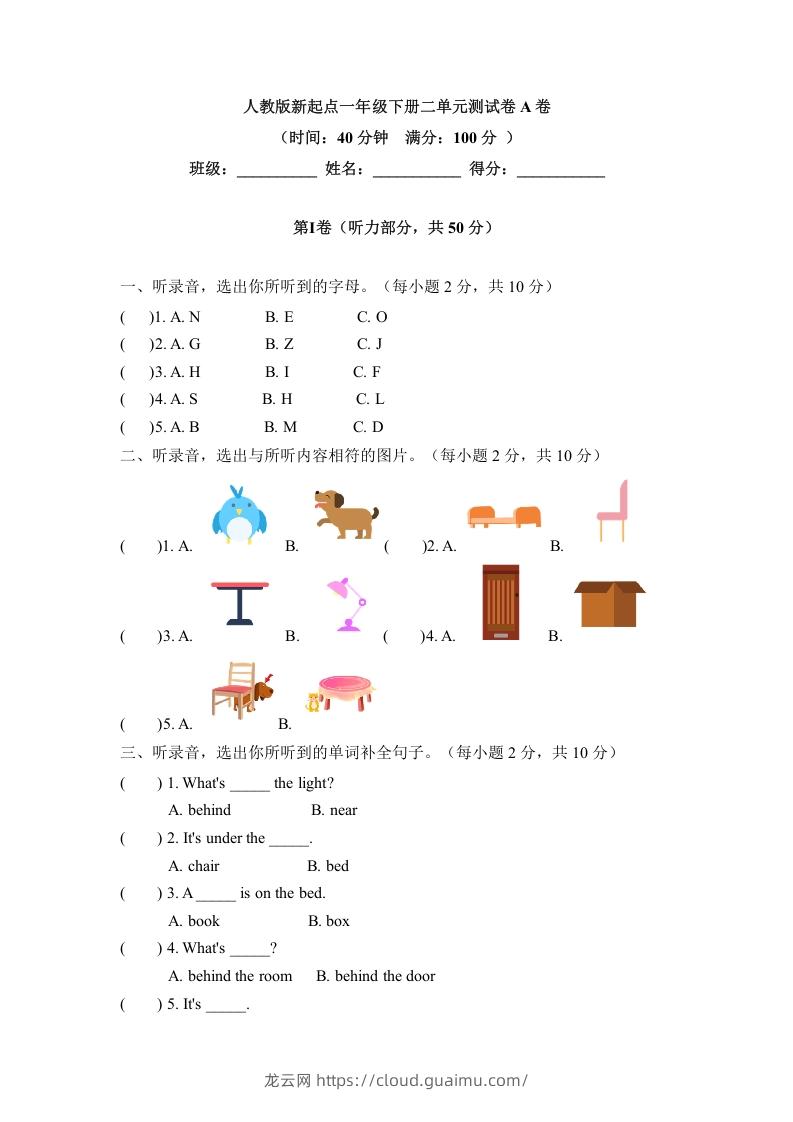 一年级英语下册二单元测试卷-Unit2RoomA卷（含答案）-龙云试卷网